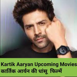 kartik aaryan upcoming movies 2024 & 2025