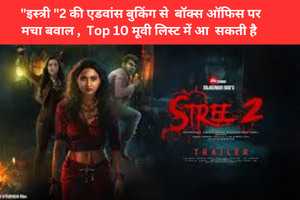stree 2 release date