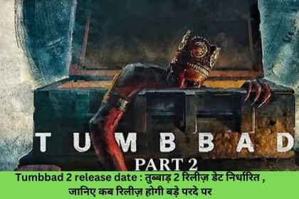 Tumbbad 2 release date :